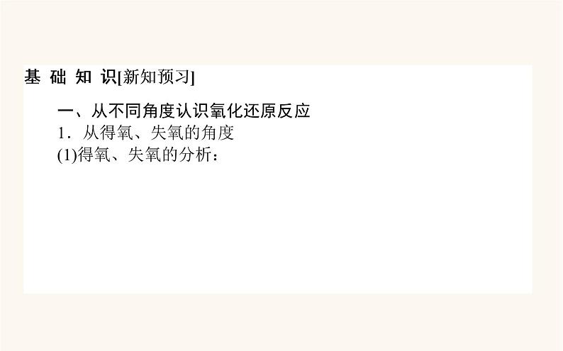 苏教版高中化学必修第一册专题3从海水中获得的化学物质1.3氧化还原反应课件03