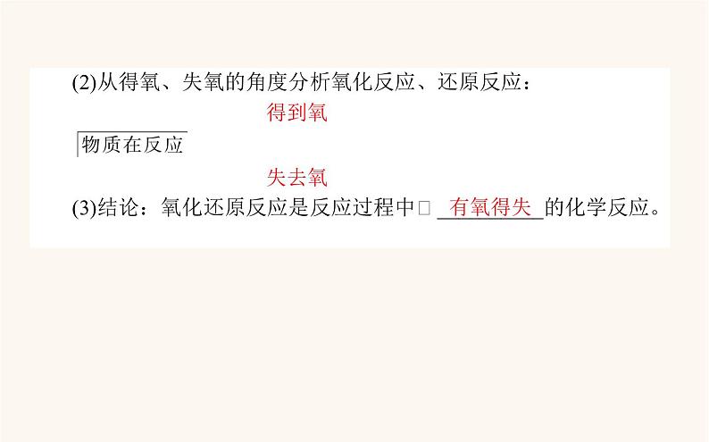 苏教版高中化学必修第一册专题3从海水中获得的化学物质1.3氧化还原反应课件04