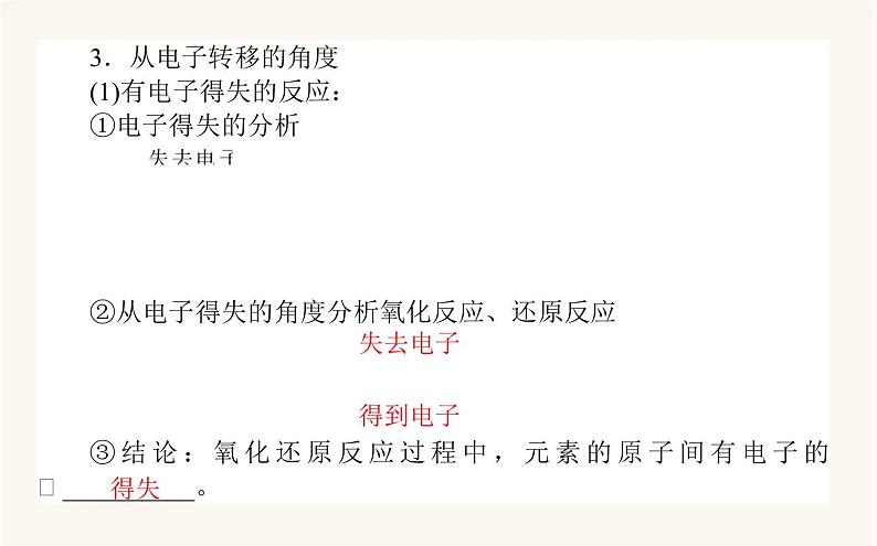 苏教版高中化学必修第一册专题3从海水中获得的化学物质1.3氧化还原反应课件06