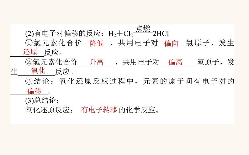 苏教版高中化学必修第一册专题3从海水中获得的化学物质1.3氧化还原反应课件07