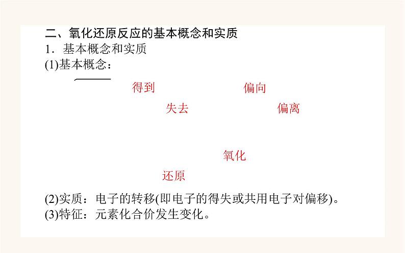 苏教版高中化学必修第一册专题3从海水中获得的化学物质1.3氧化还原反应课件08