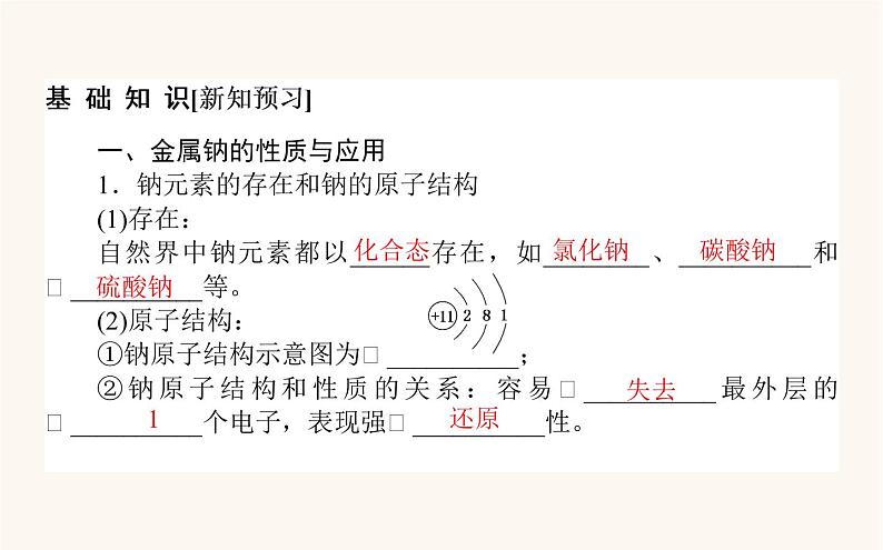 苏教版高中化学必修第一册专题3从海水中获得的化学物质2.1钠的性质与制备课件03