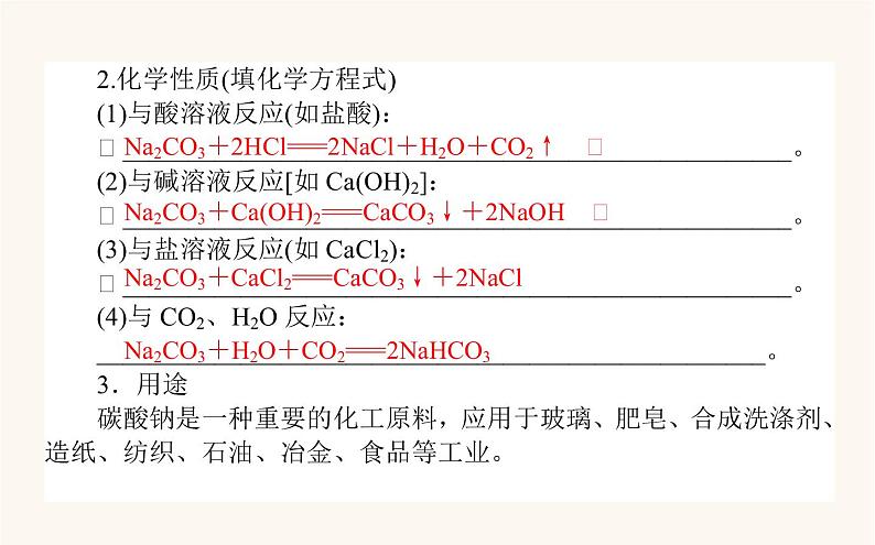 苏教版高中化学必修第一册专题3从海水中获得的化学物质2.2碳酸钠碳酸氢钠课件04