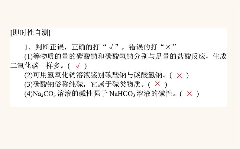 苏教版高中化学必修第一册专题3从海水中获得的化学物质2.2碳酸钠碳酸氢钠课件07