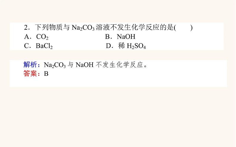 苏教版高中化学必修第一册专题3从海水中获得的化学物质2.2碳酸钠碳酸氢钠课件08