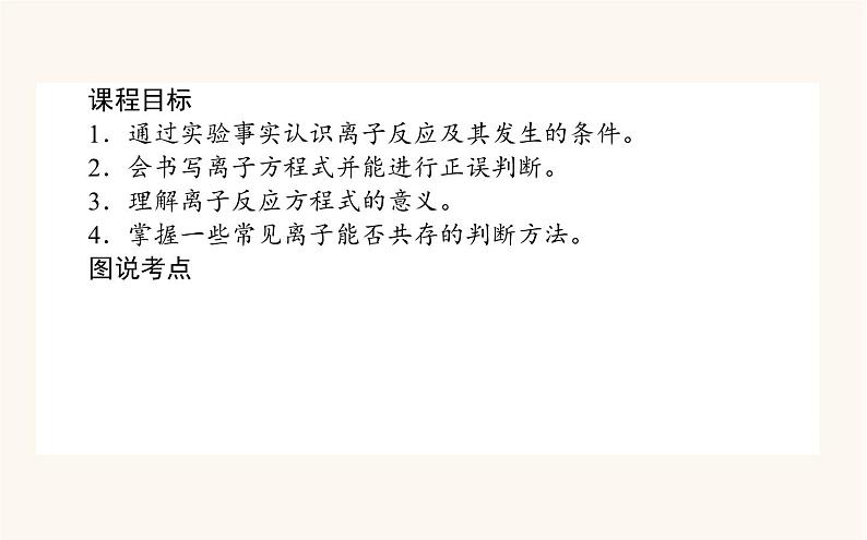 苏教版高中化学必修第一册专题3从海水中获得的化学物质2.3离子反应课件02