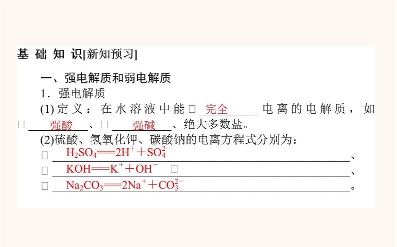 苏教版高中化学必修第一册专题3从海水中获得的化学物质2.3离子反应课件03