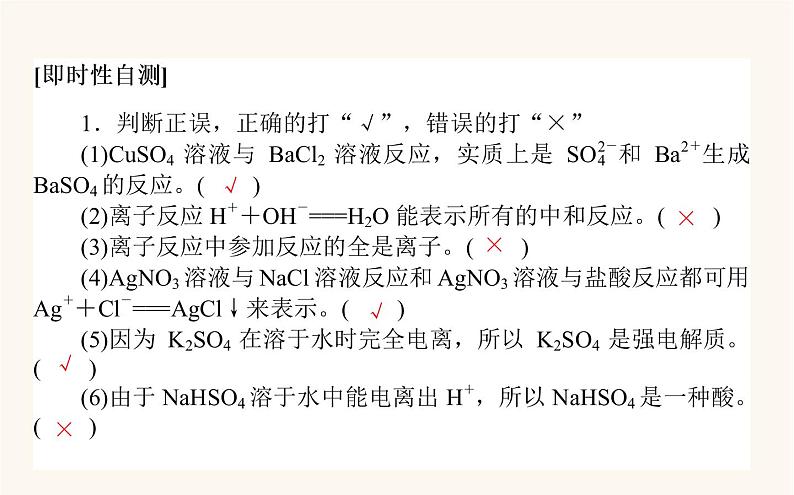 苏教版高中化学必修第一册专题3从海水中获得的化学物质2.3离子反应课件07