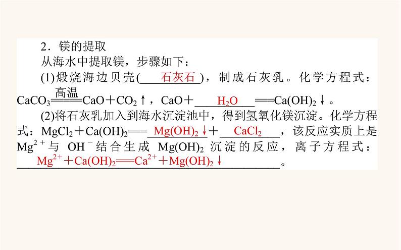 苏教版高中化学必修第一册专题3从海水中获得的化学物质3.1粗盐提纯从海水中提取镁课件05