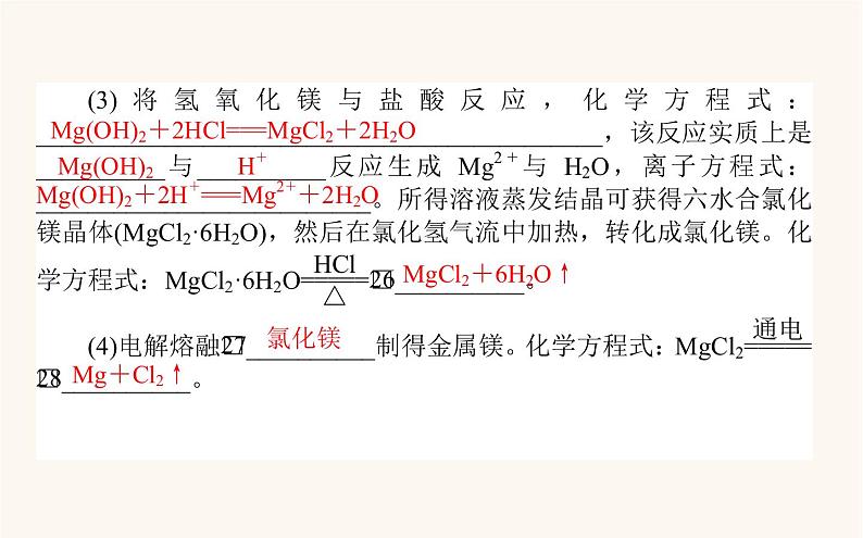 苏教版高中化学必修第一册专题3从海水中获得的化学物质3.1粗盐提纯从海水中提取镁课件06