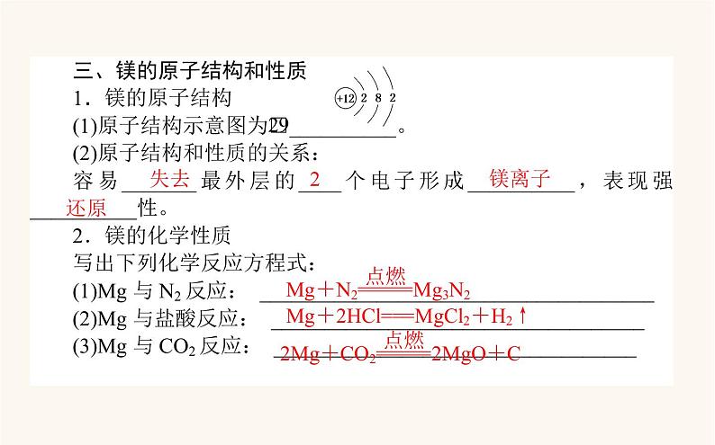 苏教版高中化学必修第一册专题3从海水中获得的化学物质3.1粗盐提纯从海水中提取镁课件07