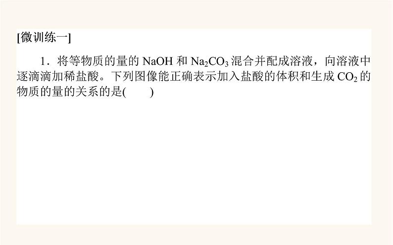 苏教版高中化学必修第一册专题3从海水中获得的化学物质章末课件第5页