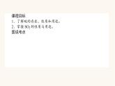 苏教版高中化学必修第一册专题4硫与环境保护1.1二氧化硫的性质和应用课件