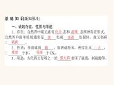 苏教版高中化学必修第一册专题4硫与环境保护1.1二氧化硫的性质和应用课件