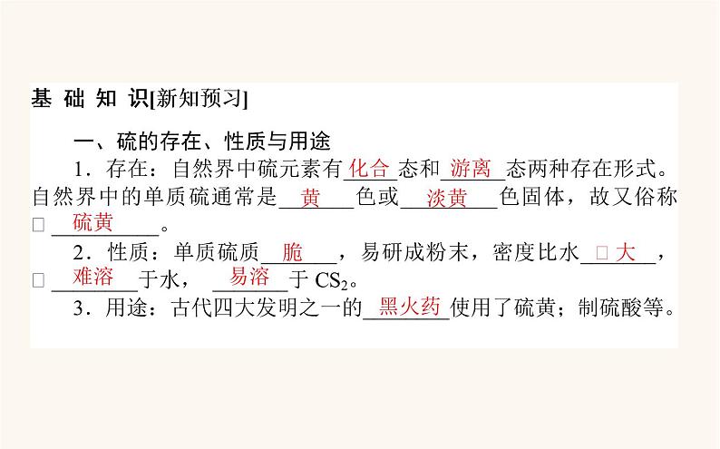 苏教版高中化学必修第一册专题4硫与环境保护1.1二氧化硫的性质和应用课件03