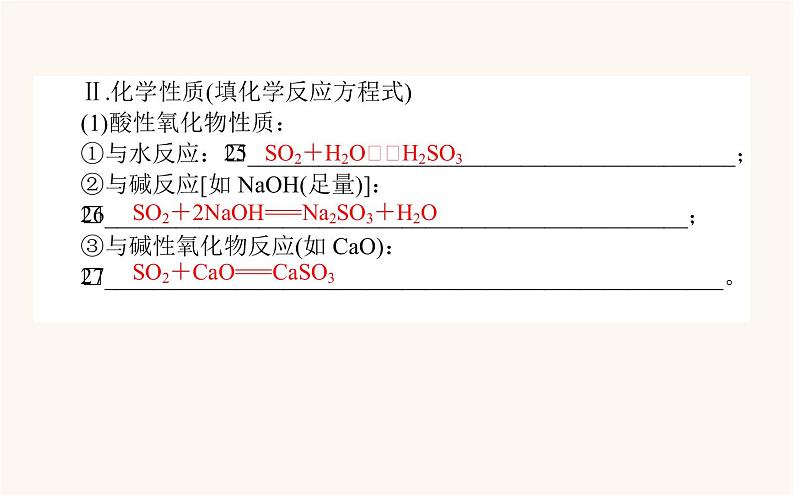 苏教版高中化学必修第一册专题4硫与环境保护1.1二氧化硫的性质和应用课件06