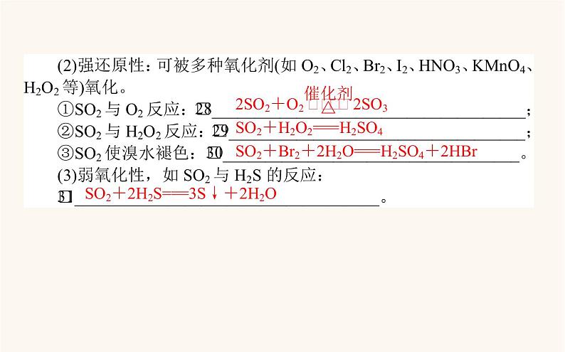 苏教版高中化学必修第一册专题4硫与环境保护1.1二氧化硫的性质和应用课件07