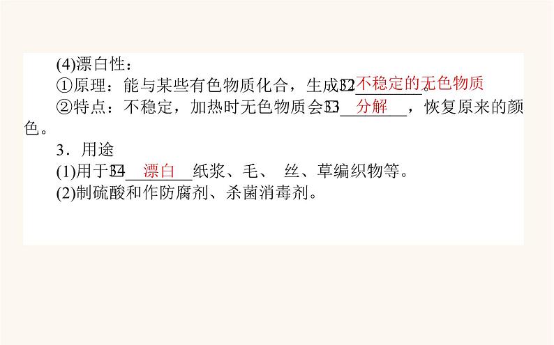 苏教版高中化学必修第一册专题4硫与环境保护1.1二氧化硫的性质和应用课件08