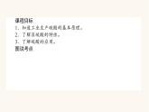 苏教版高中化学必修第一册专题4硫与环境保护1.2硫酸的制备与性质课件