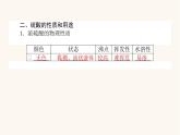 苏教版高中化学必修第一册专题4硫与环境保护1.2硫酸的制备与性质课件
