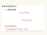 苏教版高中化学必修第一册专题4硫与环境保护2.1含硫物质之间的转化课件