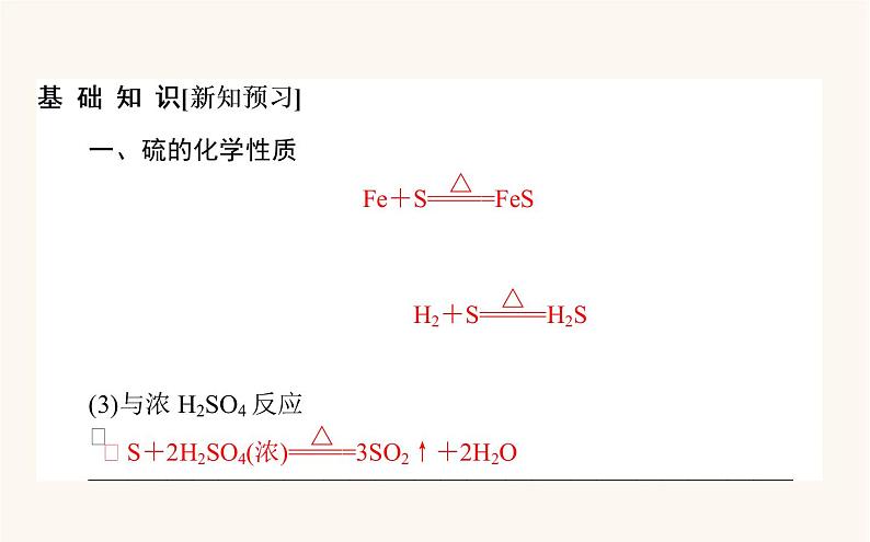 苏教版高中化学必修第一册专题4硫与环境保护2.1含硫物质之间的转化课件第3页