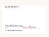 苏教版高中化学必修第一册专题4硫与环境保护2.1含硫物质之间的转化课件