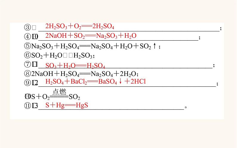 苏教版高中化学必修第一册专题4硫与环境保护2.1含硫物质之间的转化课件第6页