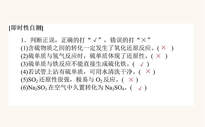 苏教版高中化学必修第一册专题4硫与环境保护2.1含硫物质之间的转化课件第7页