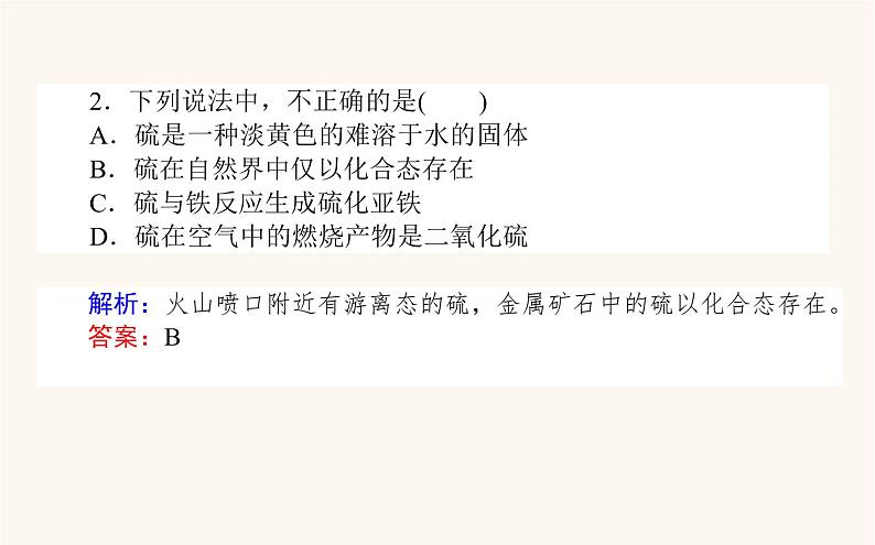 苏教版高中化学必修第一册专题4硫与环境保护2.1含硫物质之间的转化课件第8页