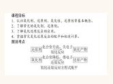 苏教版高中化学必修第一册专题4硫与环境保护2.2氧化还原反应方程式的配平课件