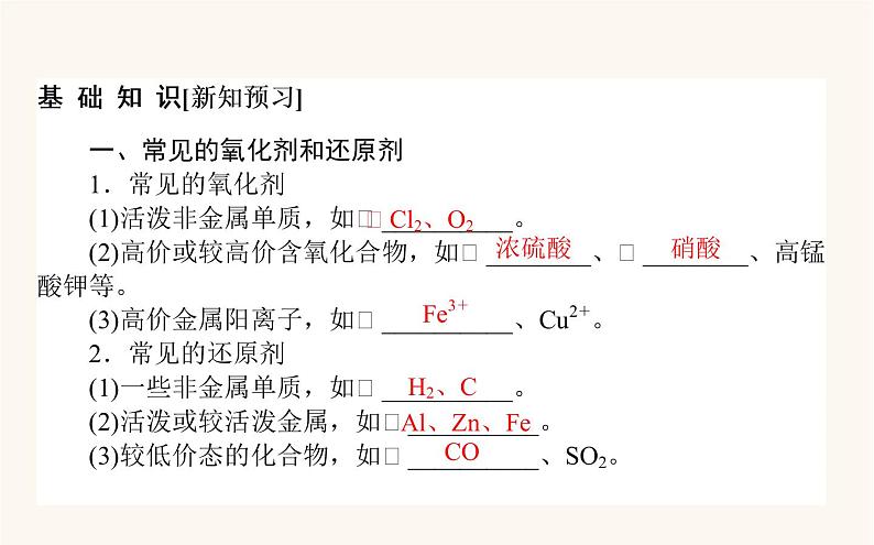 苏教版高中化学必修第一册专题4硫与环境保护2.2氧化还原反应方程式的配平课件第3页