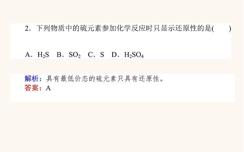 苏教版高中化学必修第一册专题4硫与环境保护2.2氧化还原反应方程式的配平课件第6页