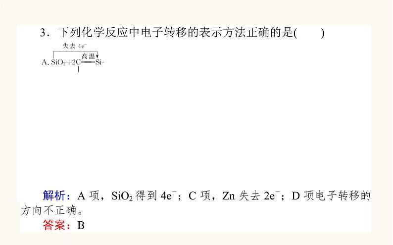 苏教版高中化学必修第一册专题4硫与环境保护2.2氧化还原反应方程式的配平课件第7页