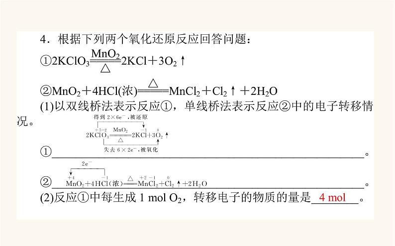 苏教版高中化学必修第一册专题4硫与环境保护2.2氧化还原反应方程式的配平课件第8页