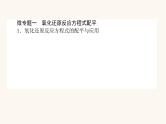 苏教版高中化学必修第一册专题4硫与环境保护章末课件