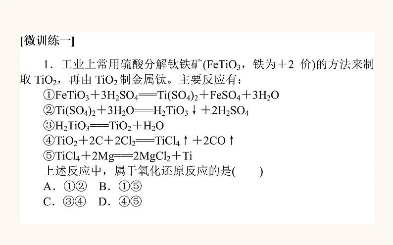 苏教版高中化学必修第一册专题4硫与环境保护章末课件第5页