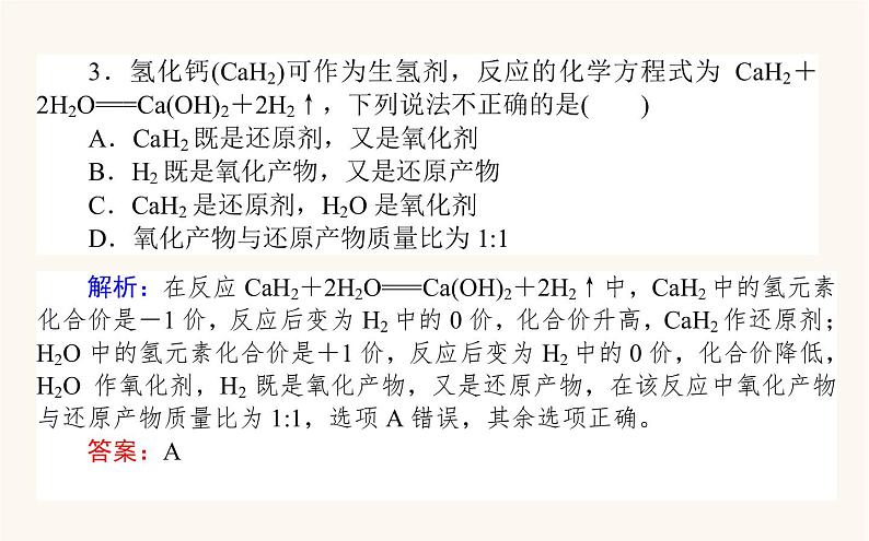 苏教版高中化学必修第一册专题4硫与环境保护章末课件第8页