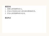 苏教版高中化学必修第一册专题5微观结构与物质的多样性1.1元素周期律课件
