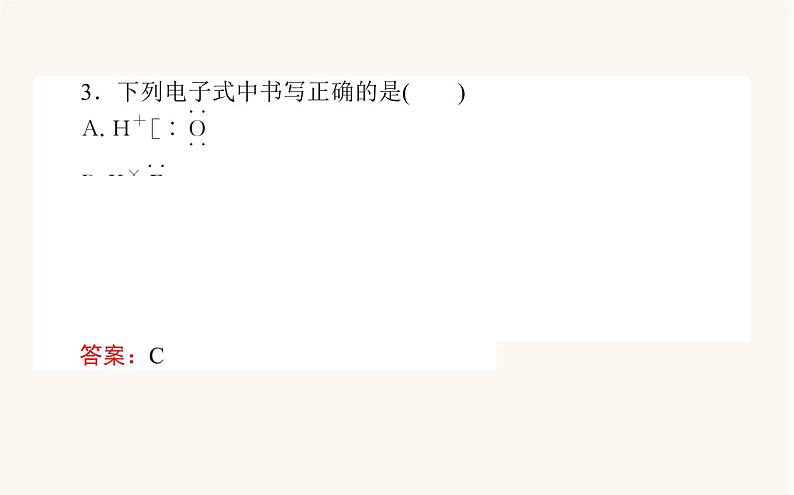 苏教版高中化学必修第一册专题5微观结构与物质的多样性2.1离子键课件08