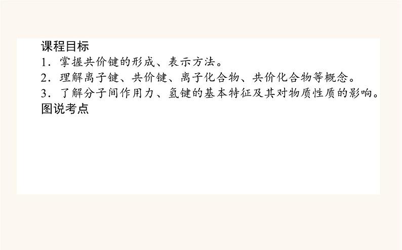 苏教版高中化学必修第一册专题5微观结构与物质的多样性2.2共价键分子间作用力课件02