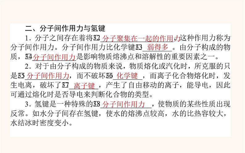 苏教版高中化学必修第一册专题5微观结构与物质的多样性2.2共价键分子间作用力课件08