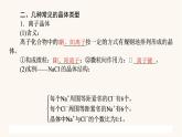 苏教版高中化学必修第一册专题5微观结构与物质的多样性3.2不同类型晶体课件