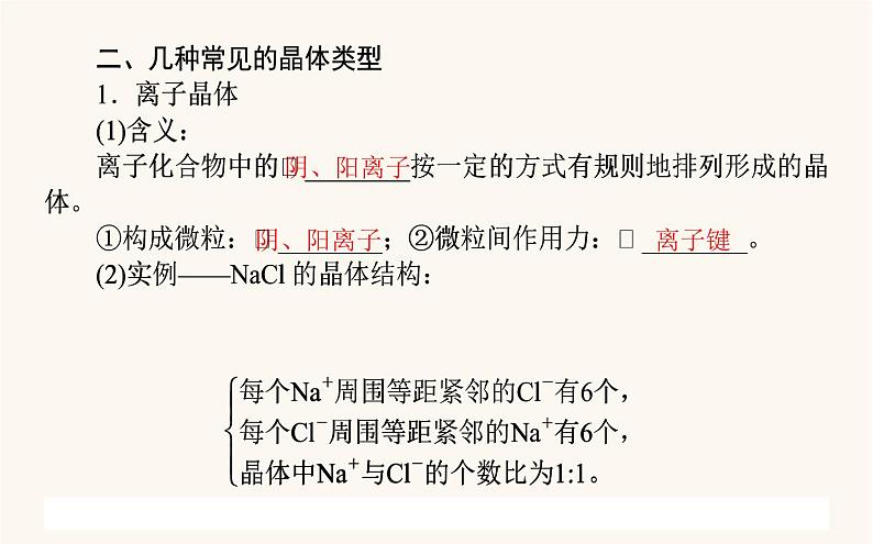 苏教版高中化学必修第一册专题5微观结构与物质的多样性3.2不同类型晶体课件第5页