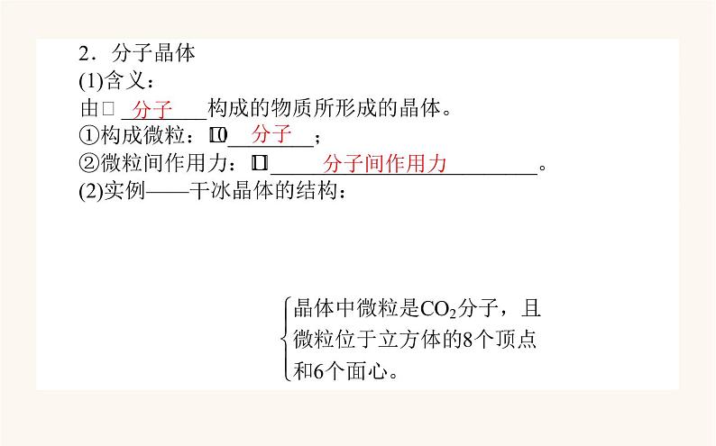 苏教版高中化学必修第一册专题5微观结构与物质的多样性3.2不同类型晶体课件第6页