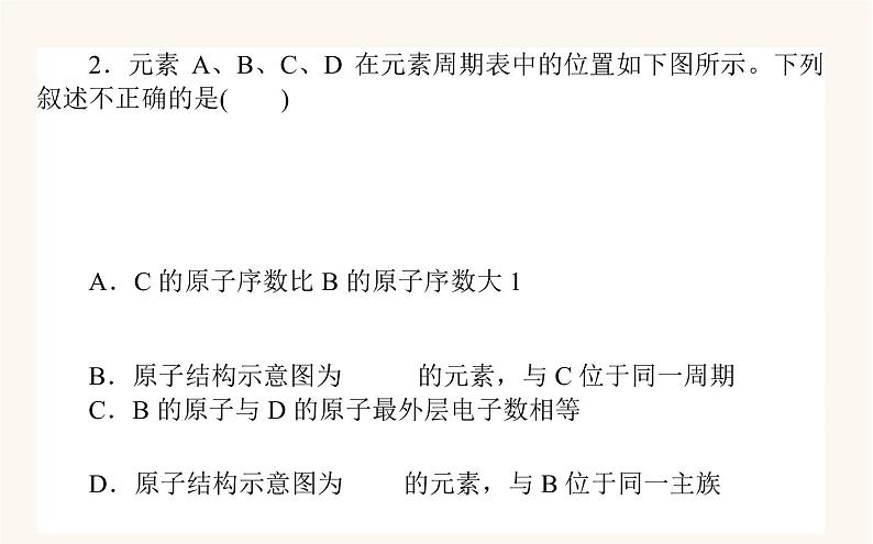 苏教版高中化学必修第一册专题5微观结构与物质的多样性章末课件05