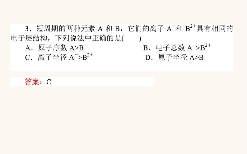 苏教版高中化学必修第一册专题5微观结构与物质的多样性章末课件07