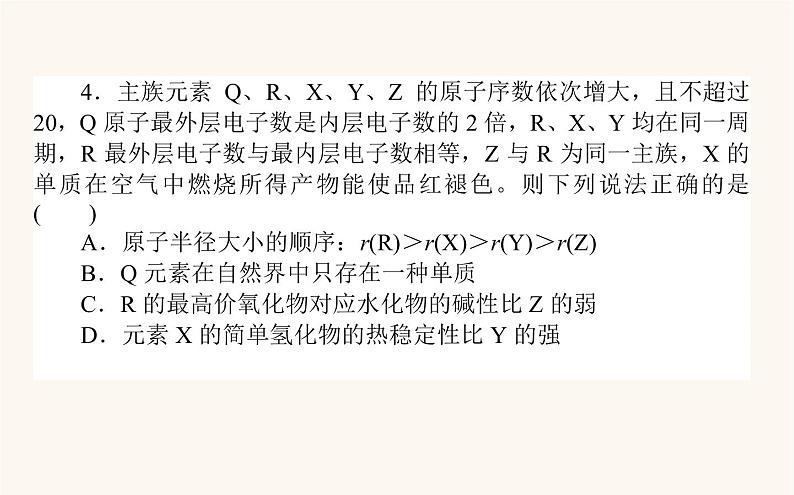 苏教版高中化学必修第一册专题5微观结构与物质的多样性章末课件08