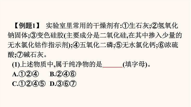 苏教版高中化学必修第一册专题1-物质的分类及计量专题整合课件08