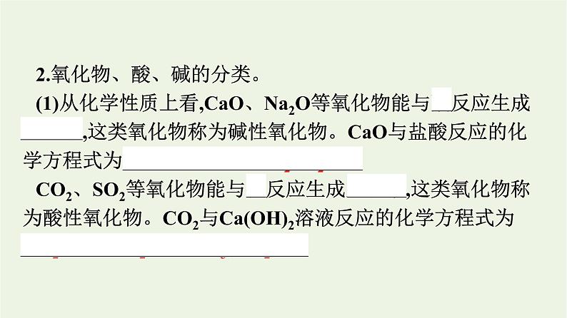 苏教版高中化学必修第一册专题1-物质的分类及计量第1单元物质及其反应的分类课件第6页